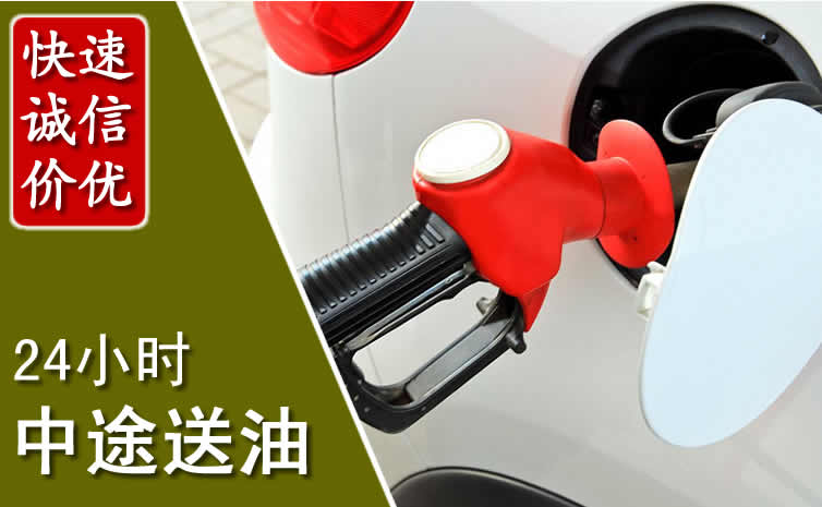 新巴尔虎右旗汽车送油