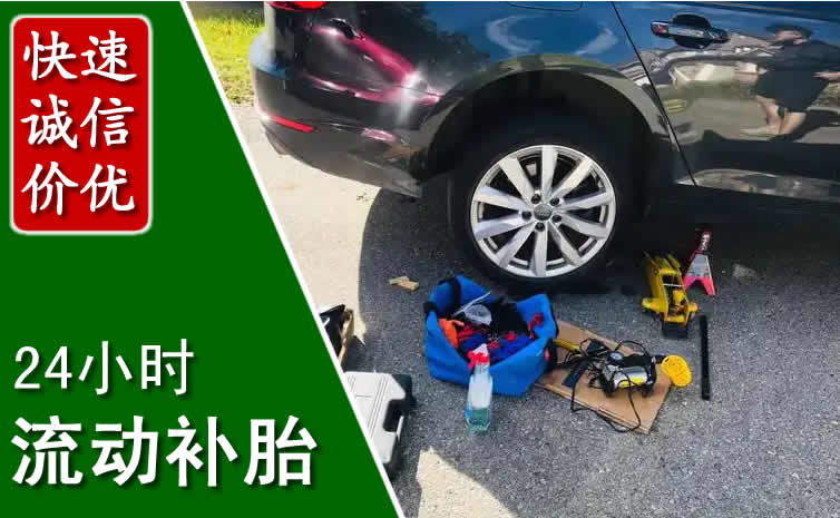 新巴尔虎右旗长春换轮胎换备胎，长春道路救援流动补胎电话